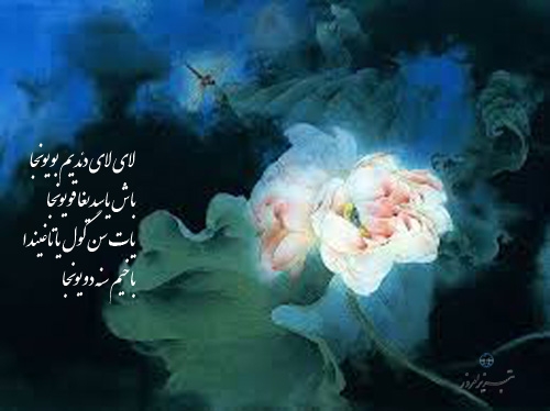 لالایی-بایاتی